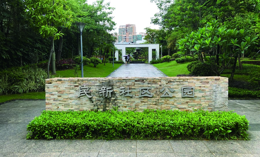  Minxin Community Park